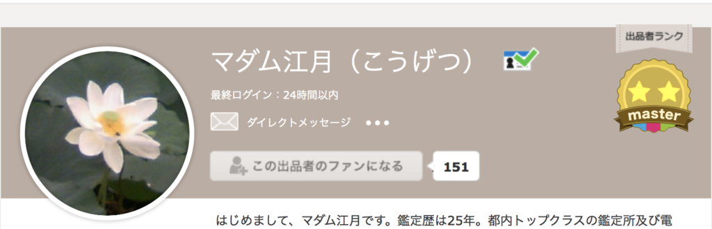 ココナラ電話占い当たる鑑定師6位　マダム江月（こうげつ）