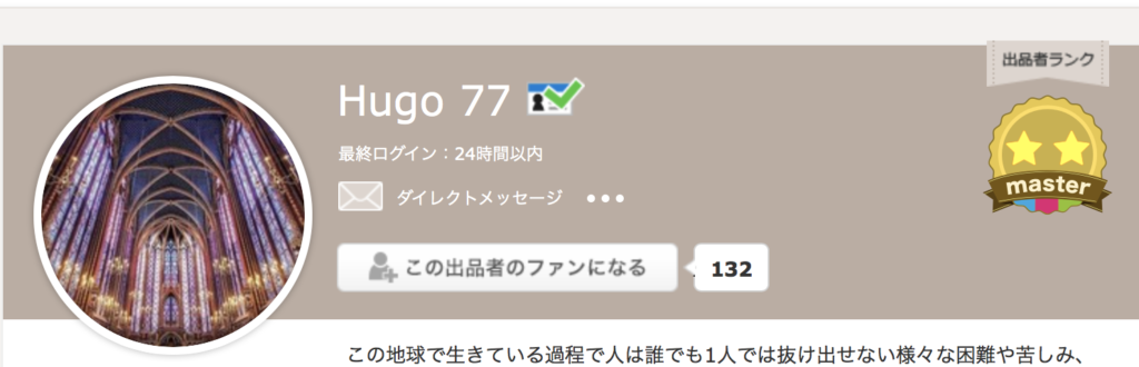 ココナラ電話占い当たる鑑定師7位　Hugo77先生