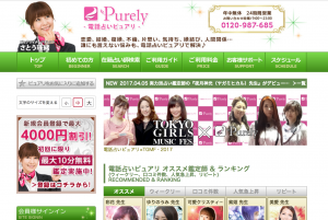 【ピュアリは当たる?】口コミや評判から無料電話占いを徹底調査