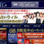 【電話占いウィルは当たる?】口コミや評判から無料電話占いを徹底調査!