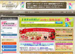 【電話占いデスティニーは当たる?】口コミや評判から徹底調査