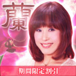 ピュアリ|紅蘭(こうらん)先生