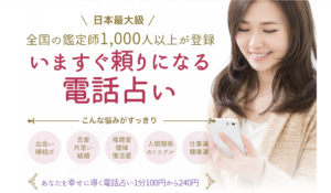 【ココナラ電話占いは当たる？】口コミや評判から徹底調査！