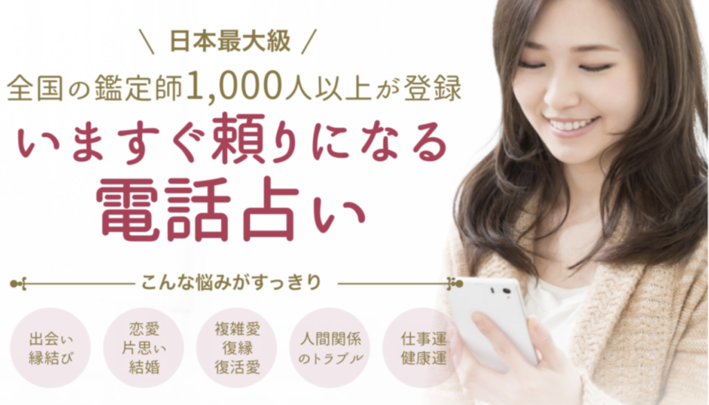 ココナラ電話占い