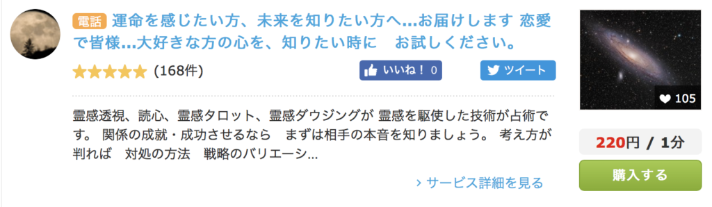 ココナラ電話占い『彼の気持ちを知りたい人向け』おすすめランキング manuka先生