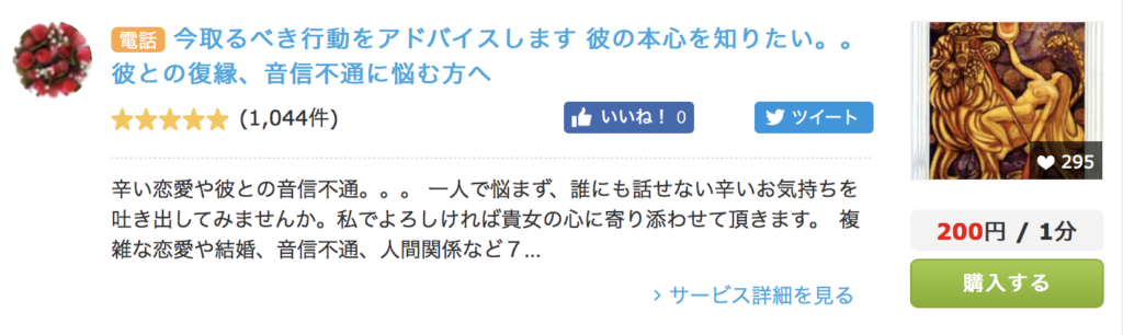 ココナラ電話占い『彼の気持ちを知りたい人向け』おすすめランキング hanaスマイル先生